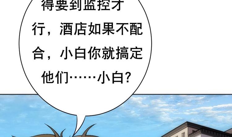 废柴的超能后宫韩漫全集-第14话 瞎猫碰上死耗子！无删减无遮挡章节图片 