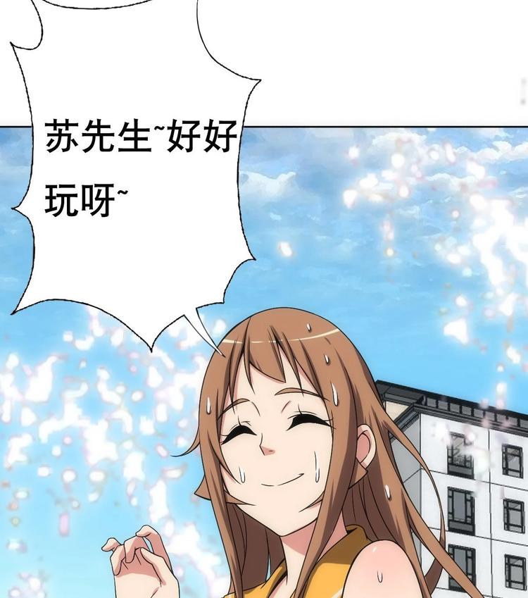 废柴的超能后宫韩漫全集-第14话 瞎猫碰上死耗子！无删减无遮挡章节图片 