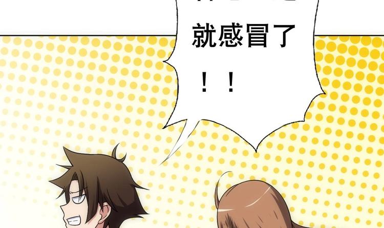 废柴的超能后宫韩漫全集-第14话 瞎猫碰上死耗子！无删减无遮挡章节图片 
