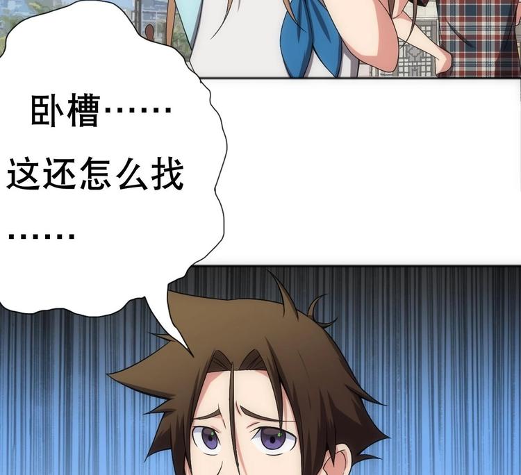 废柴的超能后宫韩漫全集-第14话 瞎猫碰上死耗子！无删减无遮挡章节图片 