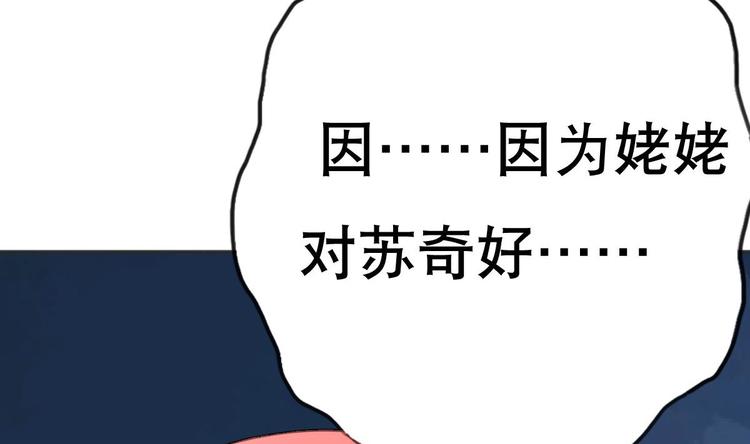废柴的超能后宫韩漫全集-第16话 你姥姥？无删减无遮挡章节图片 