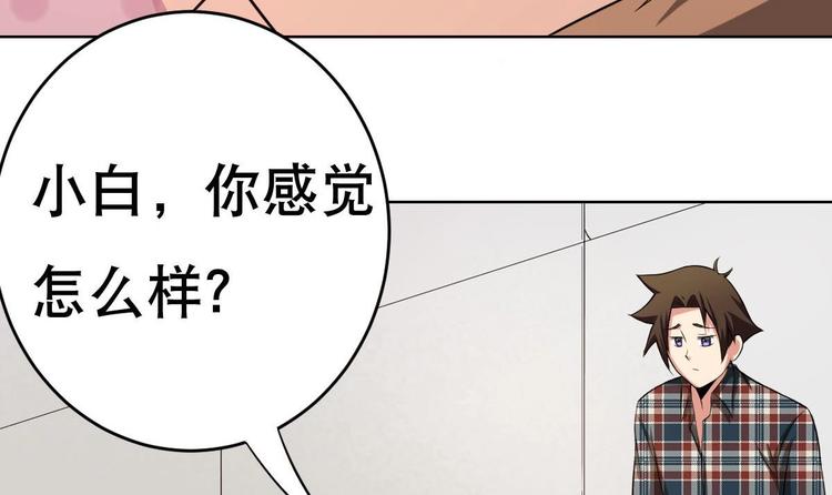 废柴的超能后宫韩漫全集-第18话 小白危在旦夕！？无删减无遮挡章节图片 