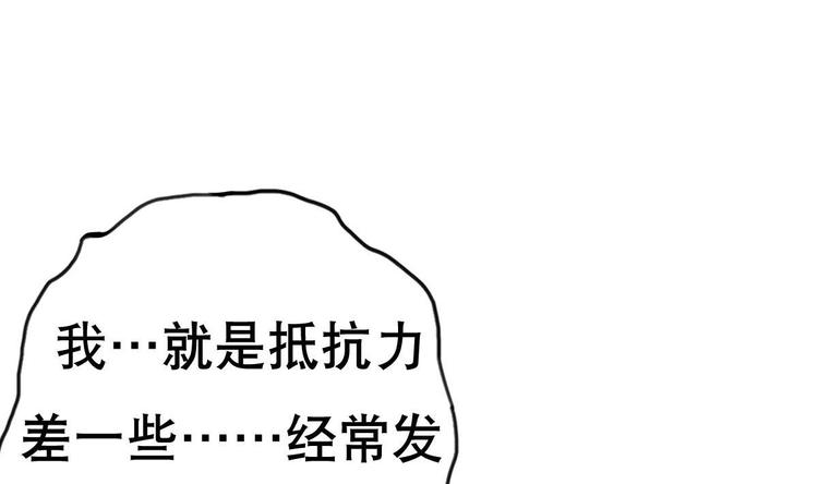 废柴的超能后宫韩漫全集-第18话 小白危在旦夕！？无删减无遮挡章节图片 