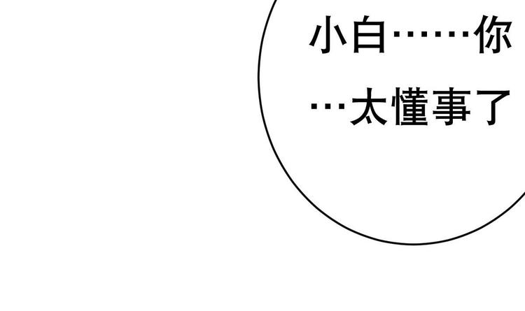 废柴的超能后宫韩漫全集-第18话 小白危在旦夕！？无删减无遮挡章节图片 