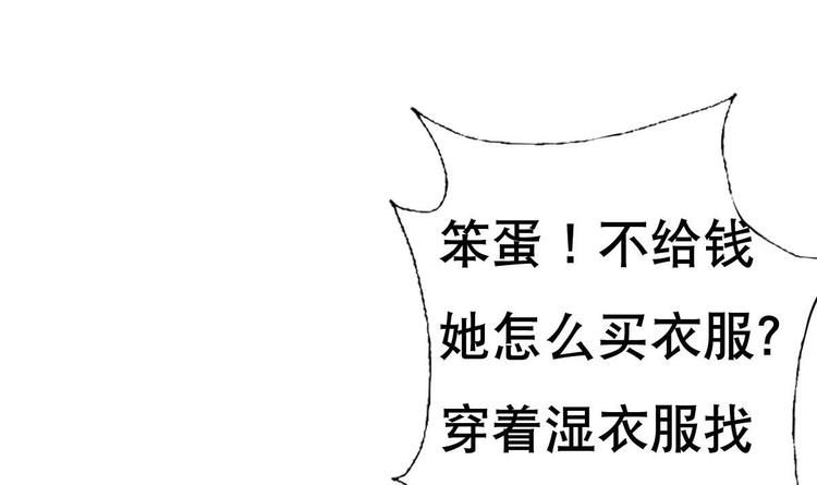 废柴的超能后宫韩漫全集-第18话 小白危在旦夕！？无删减无遮挡章节图片 