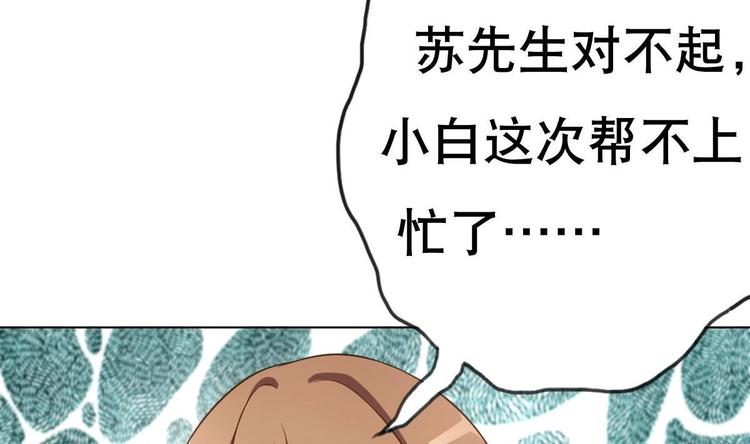 废柴的超能后宫韩漫全集-第18话 小白危在旦夕！？无删减无遮挡章节图片 