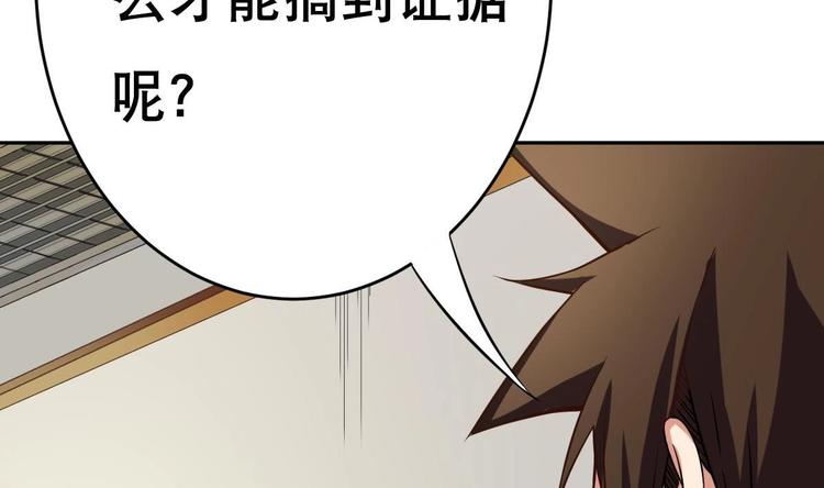 废柴的超能后宫韩漫全集-第18话 小白危在旦夕！？无删减无遮挡章节图片 