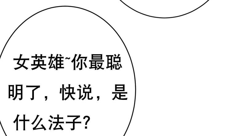 废柴的超能后宫韩漫全集-第18话 小白危在旦夕！？无删减无遮挡章节图片 