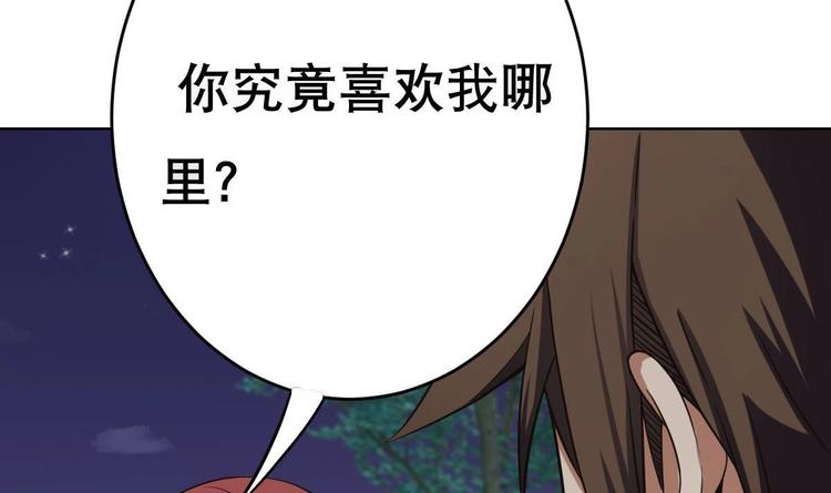 废柴的超能后宫韩漫全集-第20话 色……戒？无删减无遮挡章节图片 