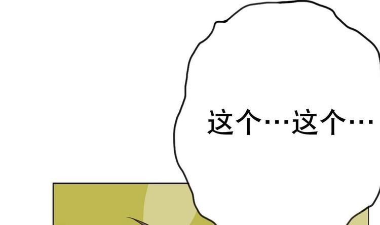 废柴的超能后宫韩漫全集-第20话 色……戒？无删减无遮挡章节图片 
