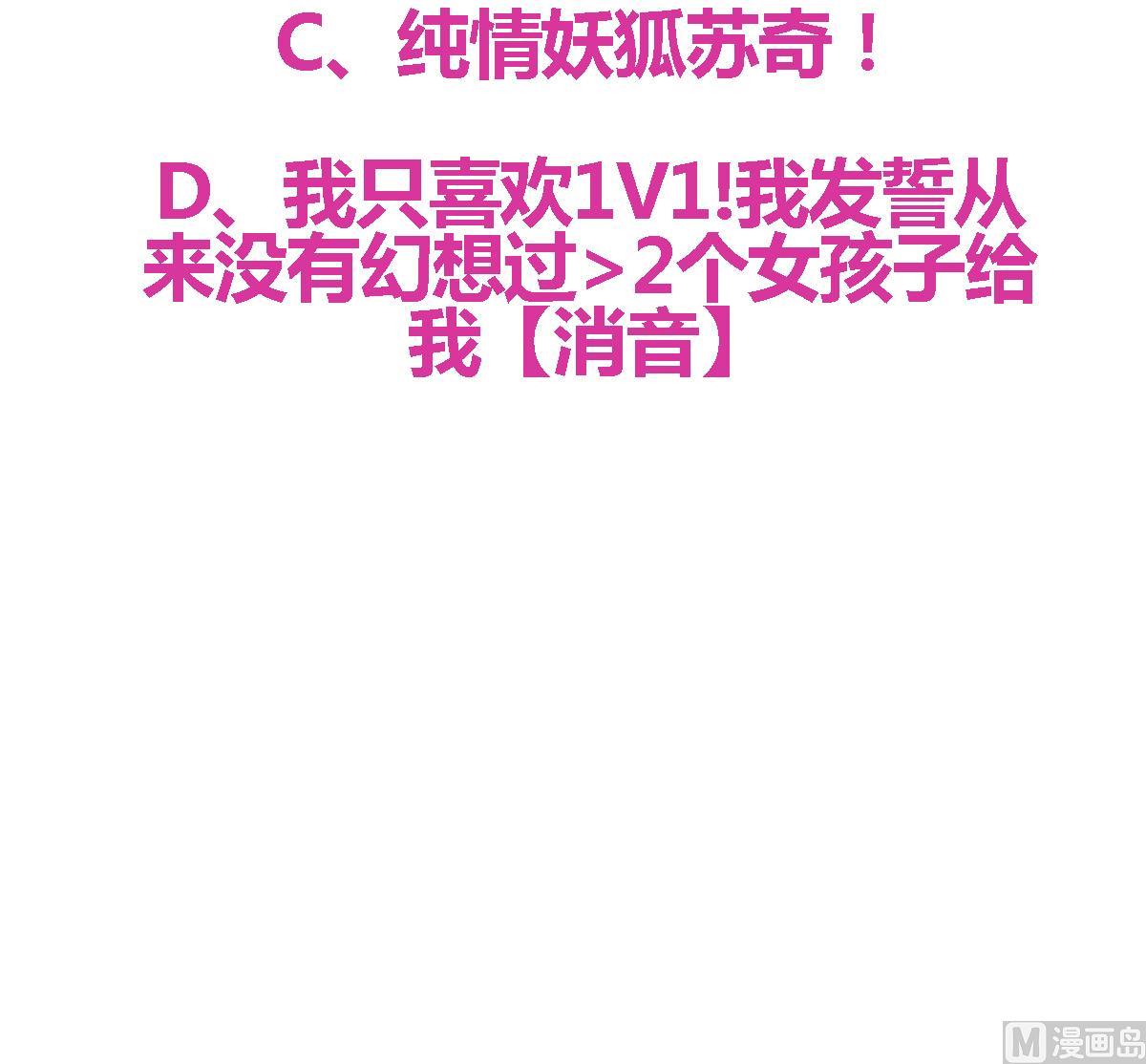 废柴的超能后宫韩漫全集-第21话 为爱献身无删减无遮挡章节图片 