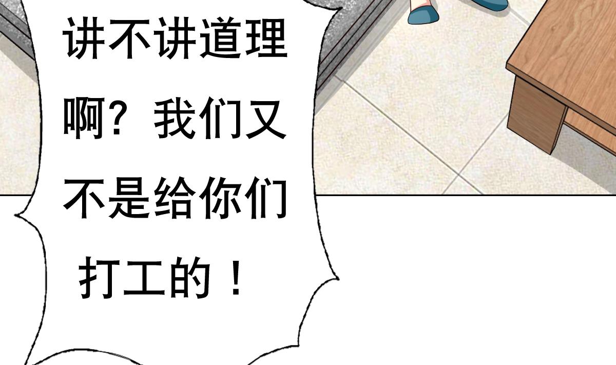 废柴的超能后宫韩漫全集-第24话 上门讨“债”无删减无遮挡章节图片 