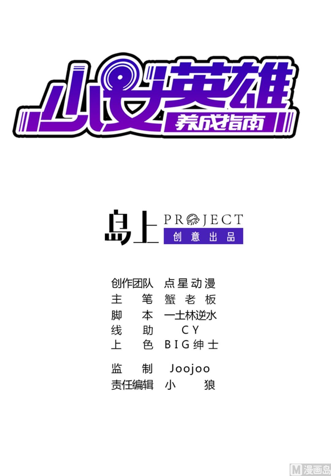 废柴的超能后宫韩漫全集-第26话 小能手无删减无遮挡章节图片 