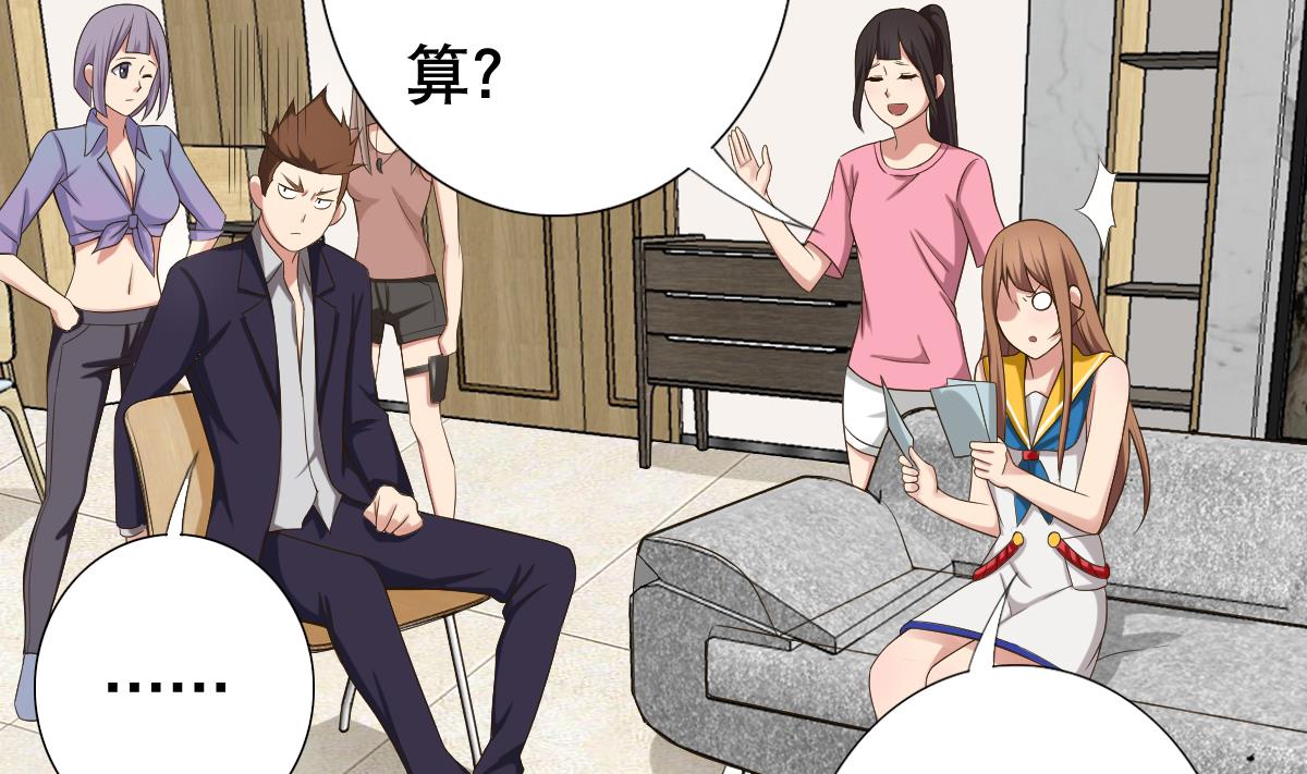 废柴的超能后宫韩漫全集-第26话 小能手无删减无遮挡章节图片 
