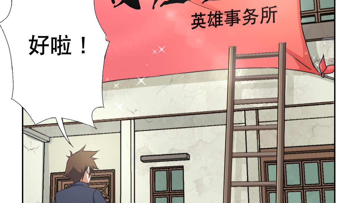 废柴的超能后宫韩漫全集-第27话 必应堂！无删减无遮挡章节图片 