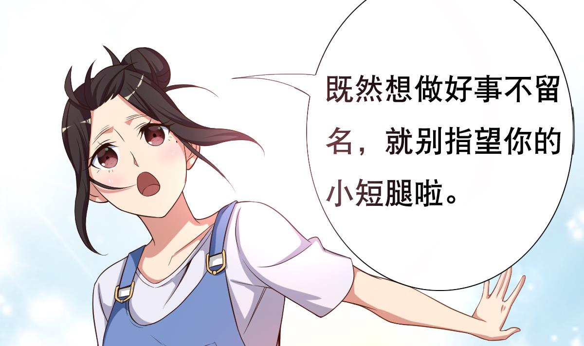 废柴的超能后宫韩漫全集-第28话 做好事不留名无删减无遮挡章节图片 