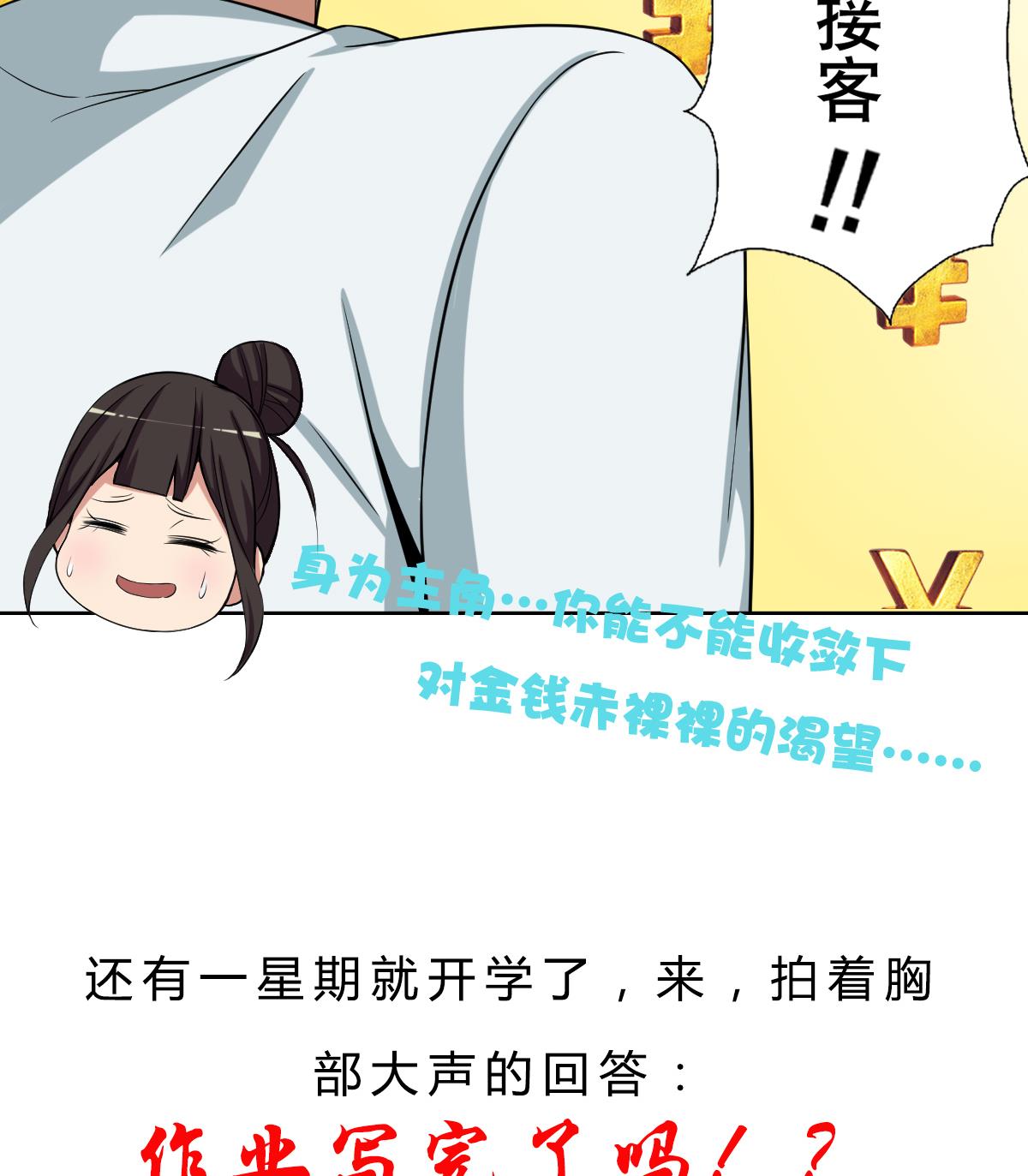废柴的超能后宫韩漫全集-第29话 开工，接客！无删减无遮挡章节图片 