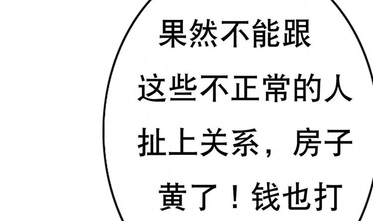 废柴的超能后宫韩漫全集-第3话 女人何苦为难女人无删减无遮挡章节图片 