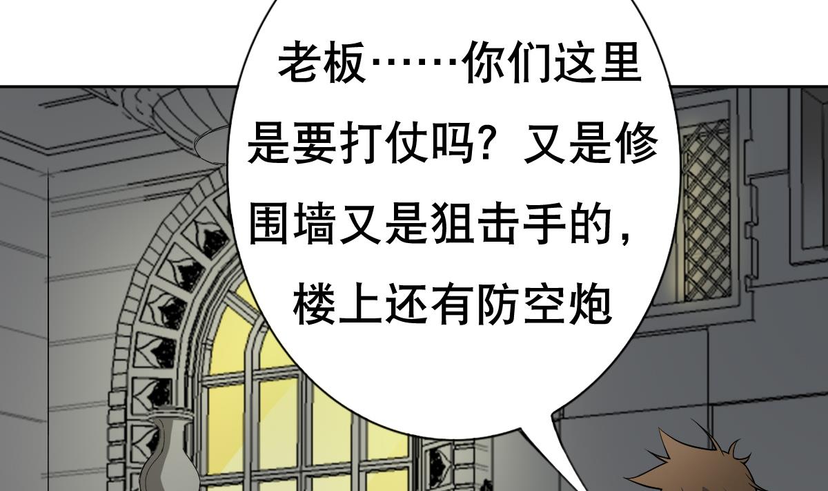 废柴的超能后宫韩漫全集-第30话 堡垒别墅无删减无遮挡章节图片 