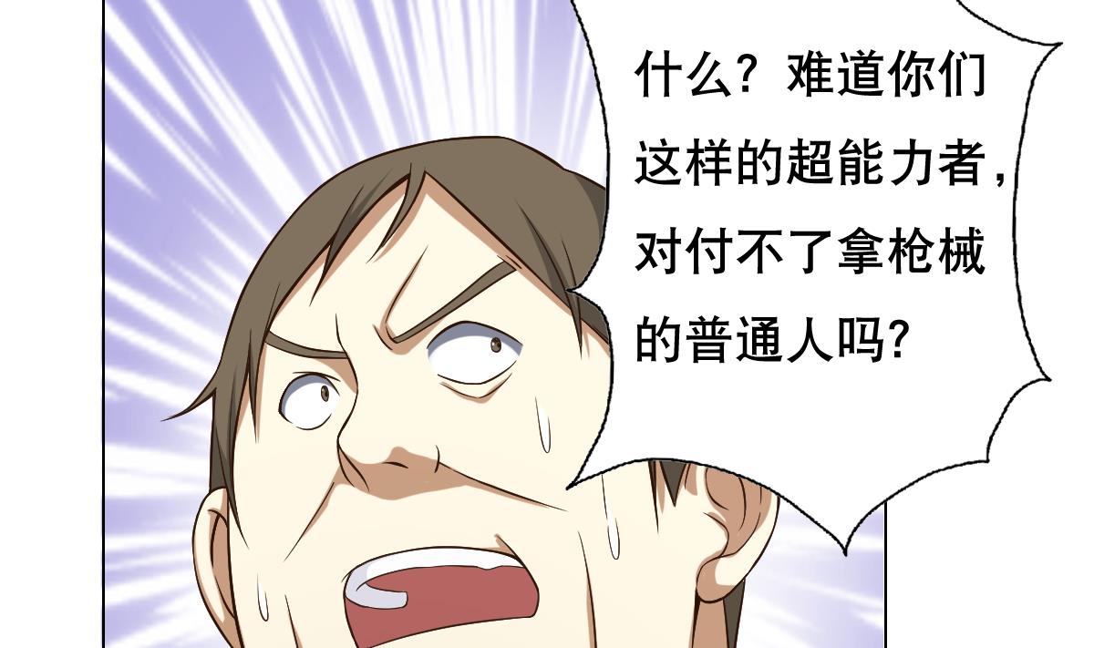 废柴的超能后宫韩漫全集-第31话 这单，老娘保了！无删减无遮挡章节图片 