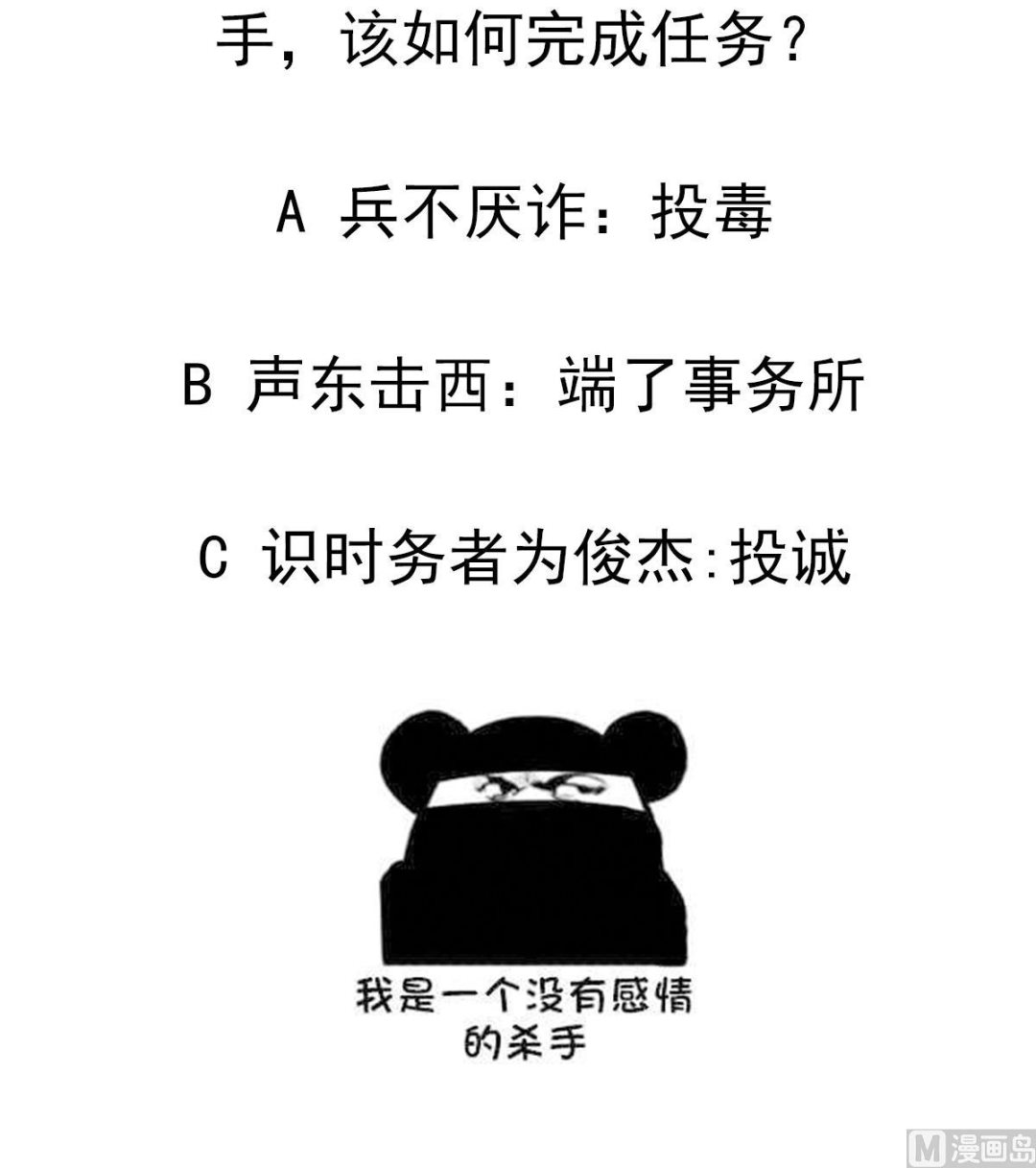 废柴的超能后宫韩漫全集-第31话 这单，老娘保了！无删减无遮挡章节图片 