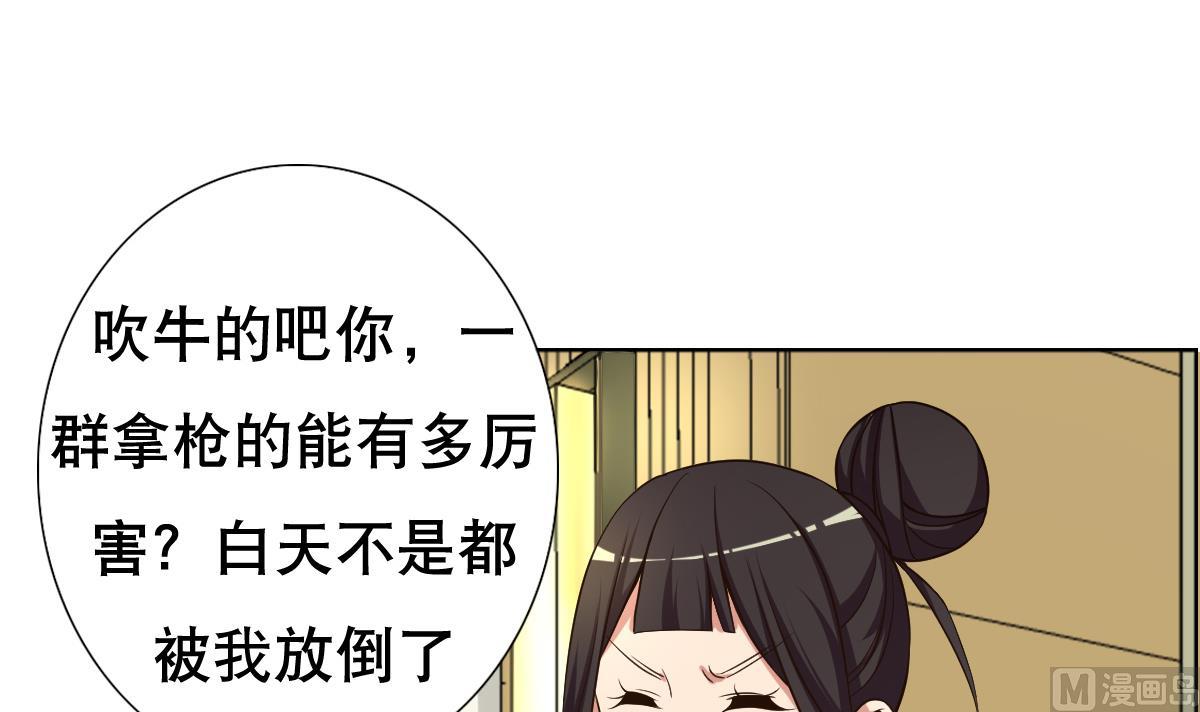 废柴的超能后宫韩漫全集-第31话 这单，老娘保了！无删减无遮挡章节图片 