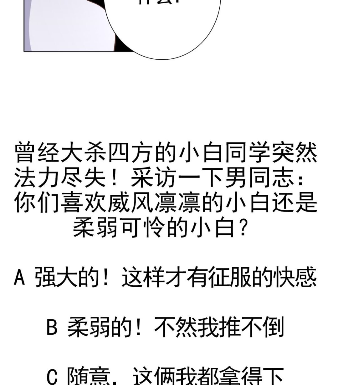 废柴的超能后宫韩漫全集-第34话 魔法尽失！？无删减无遮挡章节图片 
