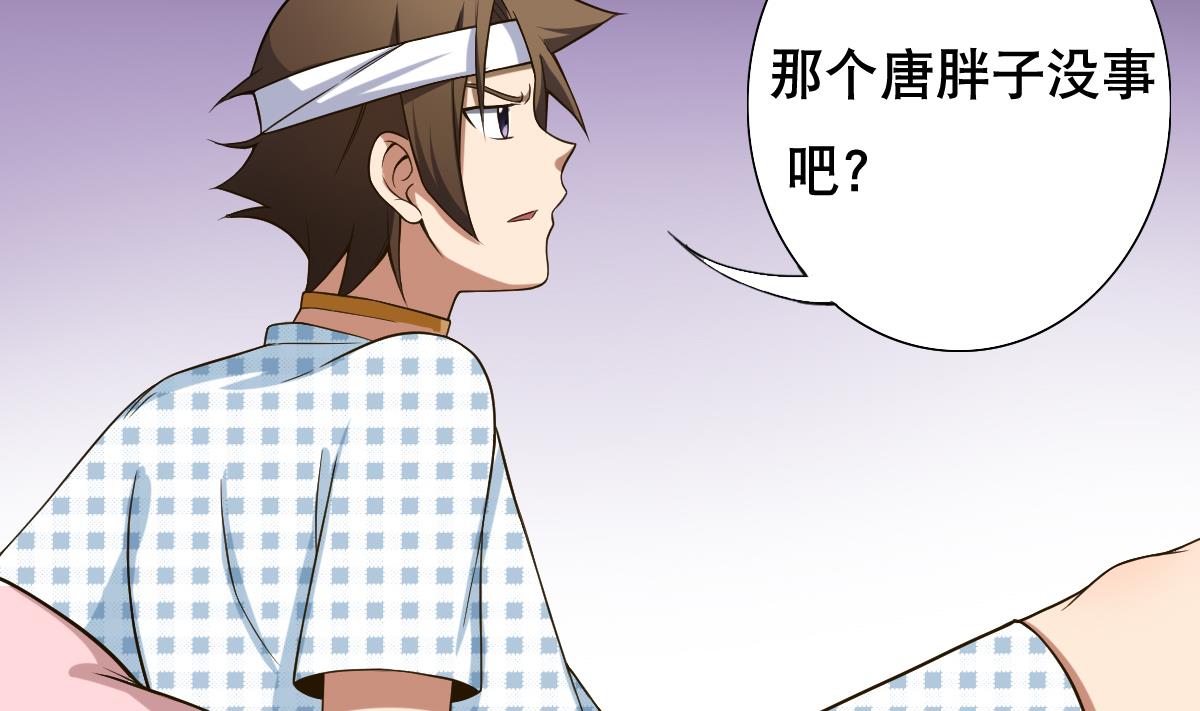 废柴的超能后宫韩漫全集-第37话 内鬼无删减无遮挡章节图片 