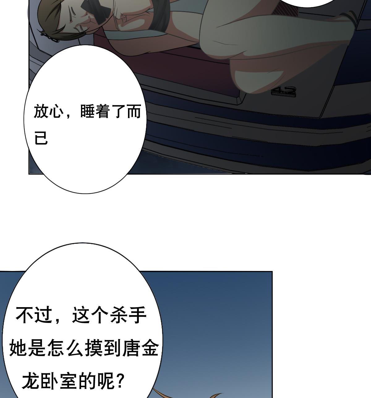 废柴的超能后宫韩漫全集-第37话 内鬼无删减无遮挡章节图片 