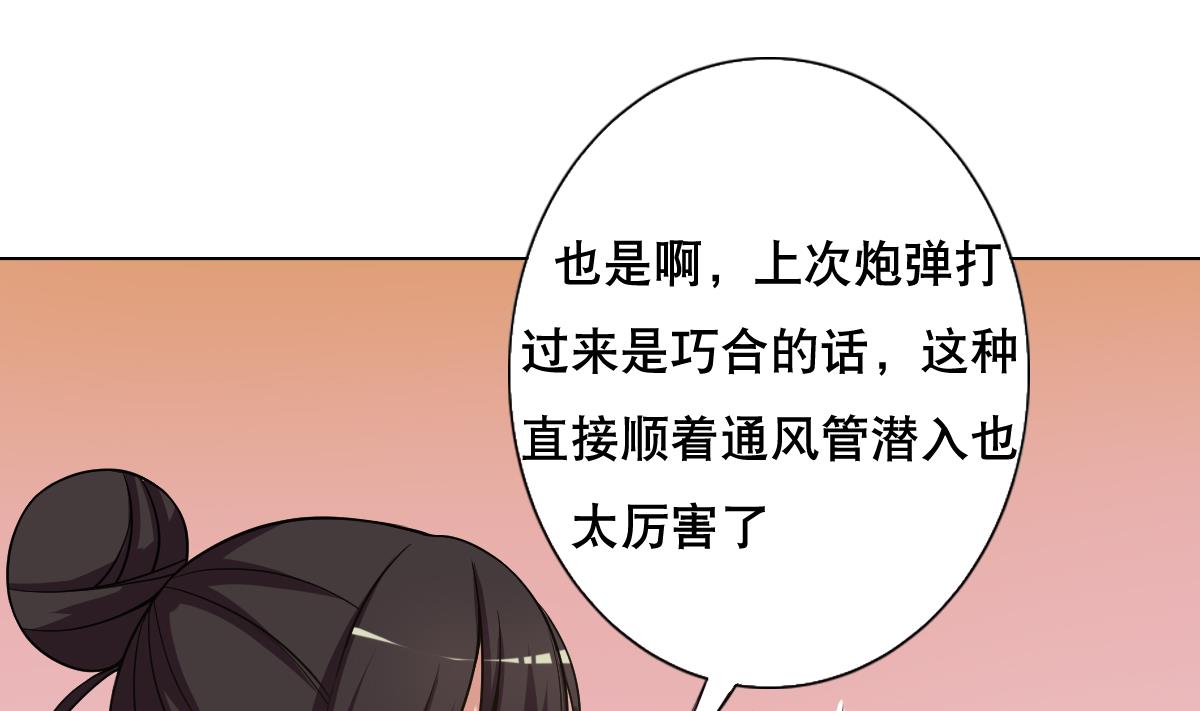 废柴的超能后宫韩漫全集-第37话 内鬼无删减无遮挡章节图片 