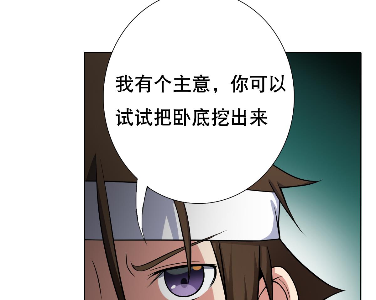 废柴的超能后宫韩漫全集-第37话 内鬼无删减无遮挡章节图片 