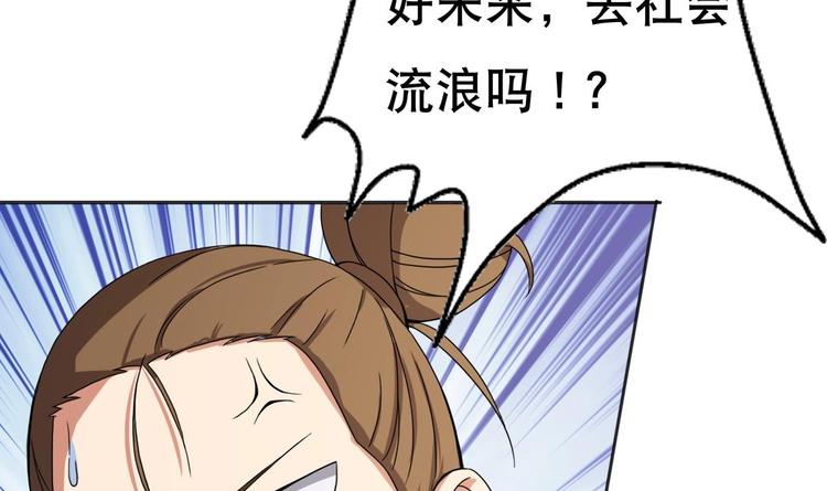 废柴的超能后宫韩漫全集-第4话 决定了！我来当老板！无删减无遮挡章节图片 