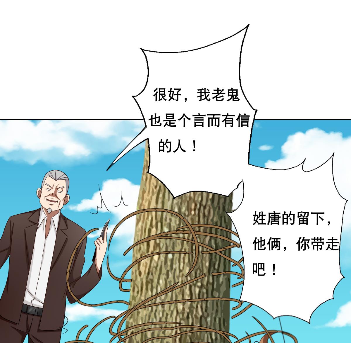废柴的超能后宫韩漫全集-第40话 露陷啦！无删减无遮挡章节图片 