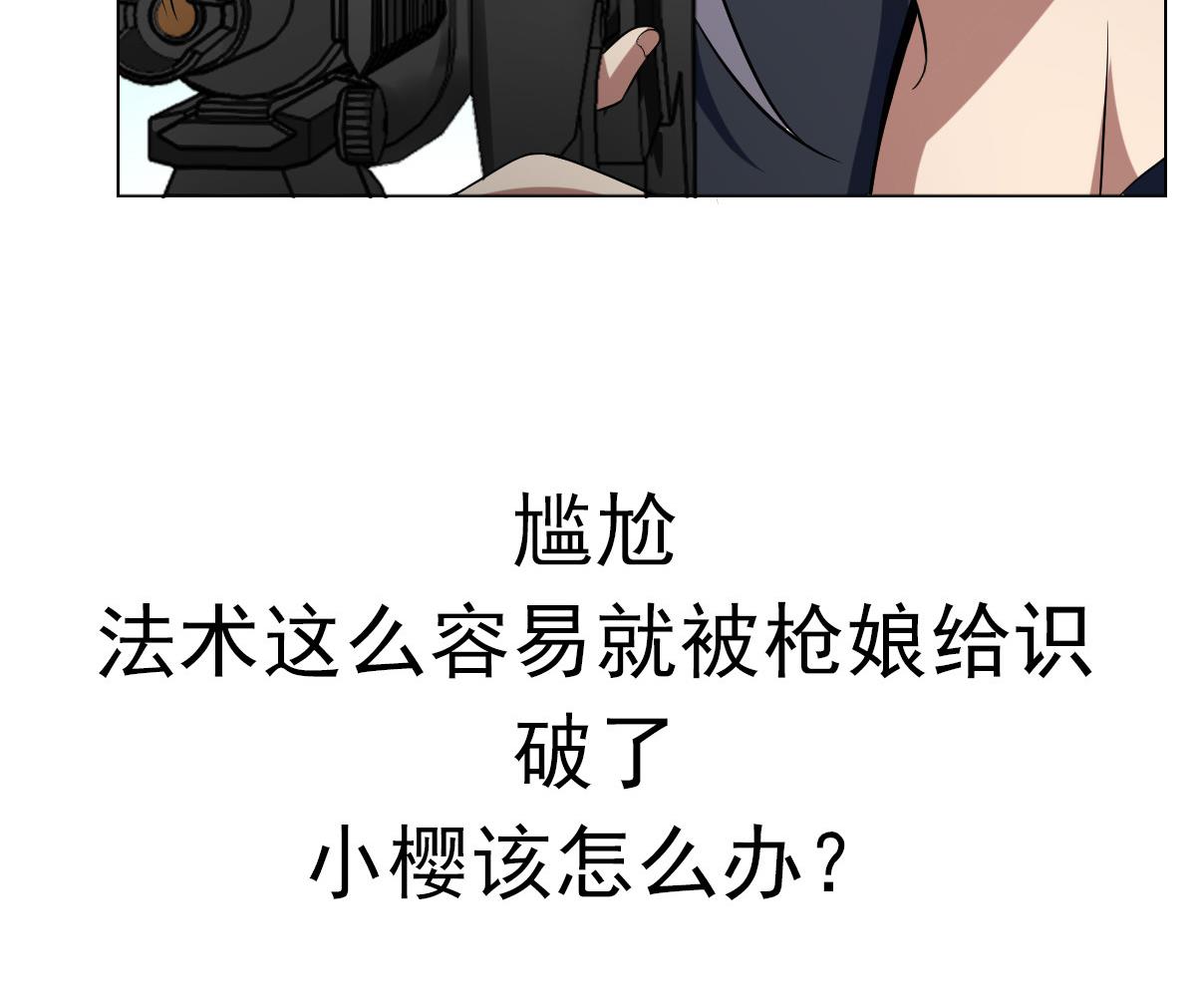 废柴的超能后宫韩漫全集-第40话 露陷啦！无删减无遮挡章节图片 