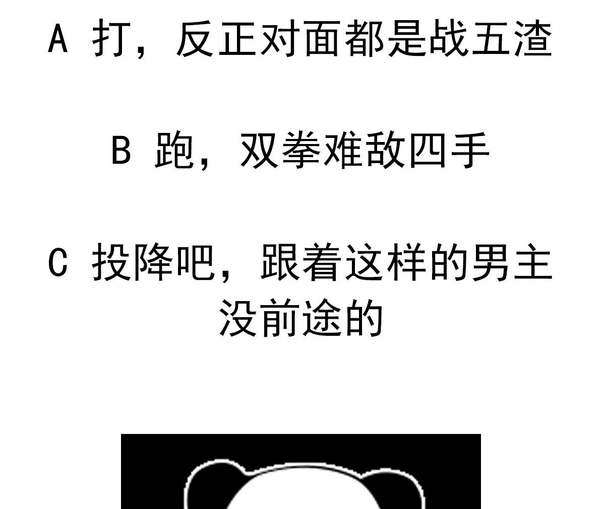 废柴的超能后宫韩漫全集-第40话 露陷啦！无删减无遮挡章节图片 