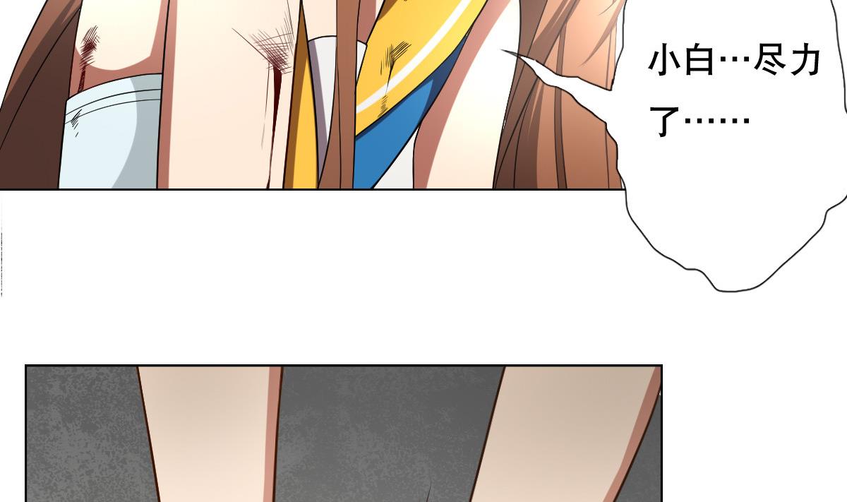 废柴的超能后宫韩漫全集-第41话 小白牺牲！？无删减无遮挡章节图片 