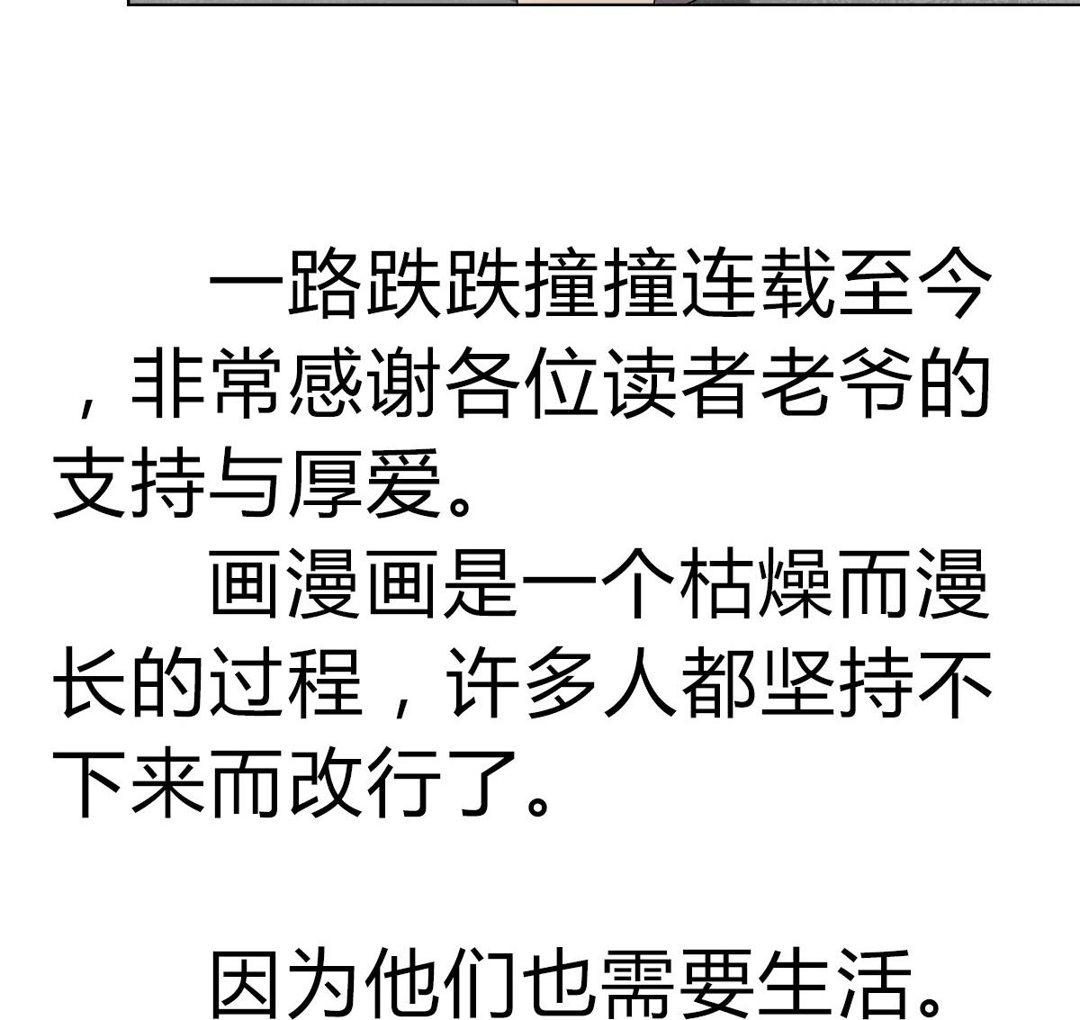 废柴的超能后宫韩漫全集-第41话 小白牺牲！？无删减无遮挡章节图片 