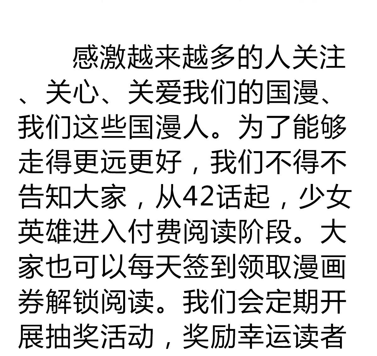 废柴的超能后宫韩漫全集-第41话 小白牺牲！？无删减无遮挡章节图片 