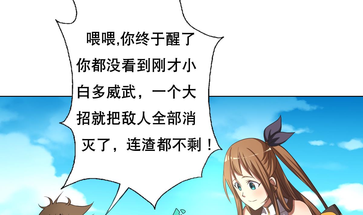 废柴的超能后宫韩漫全集-第44话 你是禽兽吗！？无删减无遮挡章节图片 