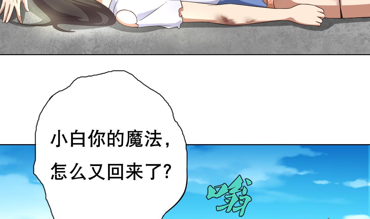 废柴的超能后宫韩漫全集-第44话 你是禽兽吗！？无删减无遮挡章节图片 
