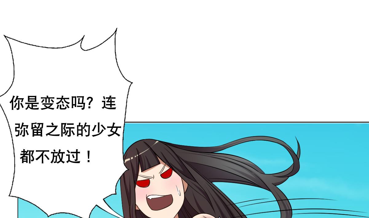 废柴的超能后宫韩漫全集-第44话 你是禽兽吗！？无删减无遮挡章节图片 