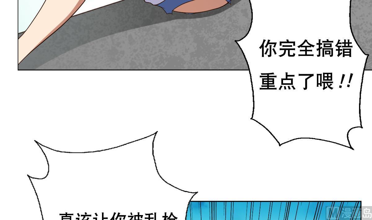 废柴的超能后宫韩漫全集-第44话 你是禽兽吗！？无删减无遮挡章节图片 