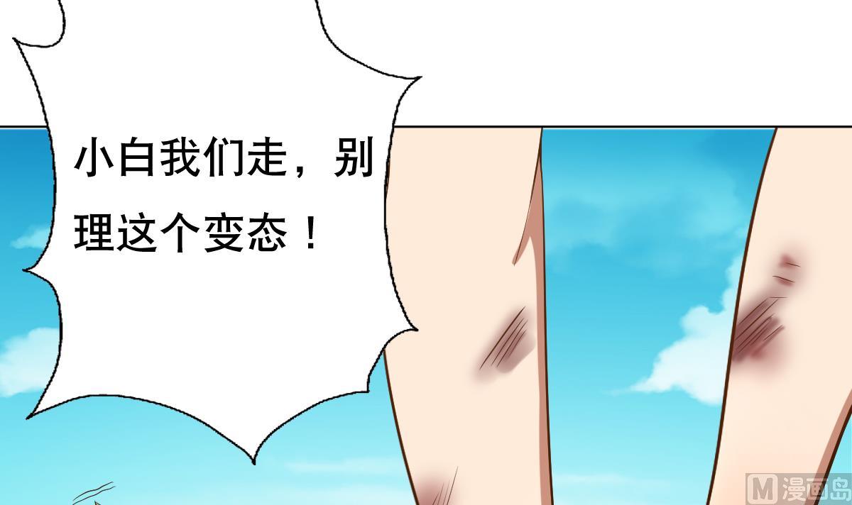 废柴的超能后宫韩漫全集-第44话 你是禽兽吗！？无删减无遮挡章节图片 