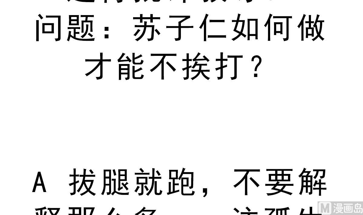 废柴的超能后宫韩漫全集-第44话 你是禽兽吗！？无删减无遮挡章节图片 