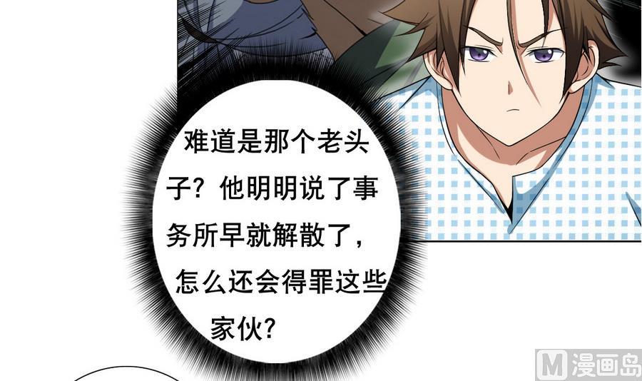 废柴的超能后宫韩漫全集-第46话 上门寻仇！？无删减无遮挡章节图片 