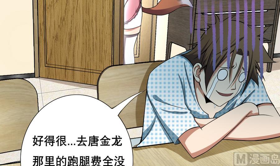 废柴的超能后宫韩漫全集-第46话 上门寻仇！？无删减无遮挡章节图片 