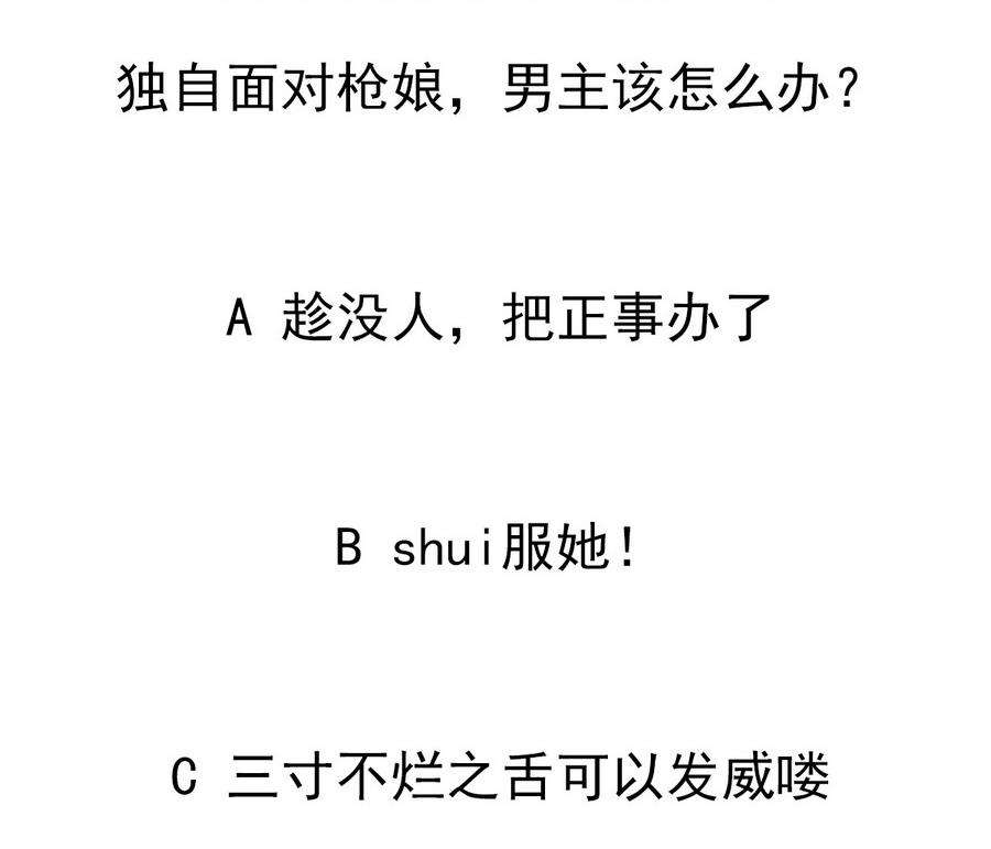 废柴的超能后宫韩漫全集-第46话 上门寻仇！？无删减无遮挡章节图片 
