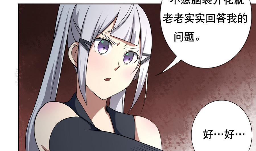 废柴的超能后宫韩漫全集-第47话 四房，齐活儿无删减无遮挡章节图片 