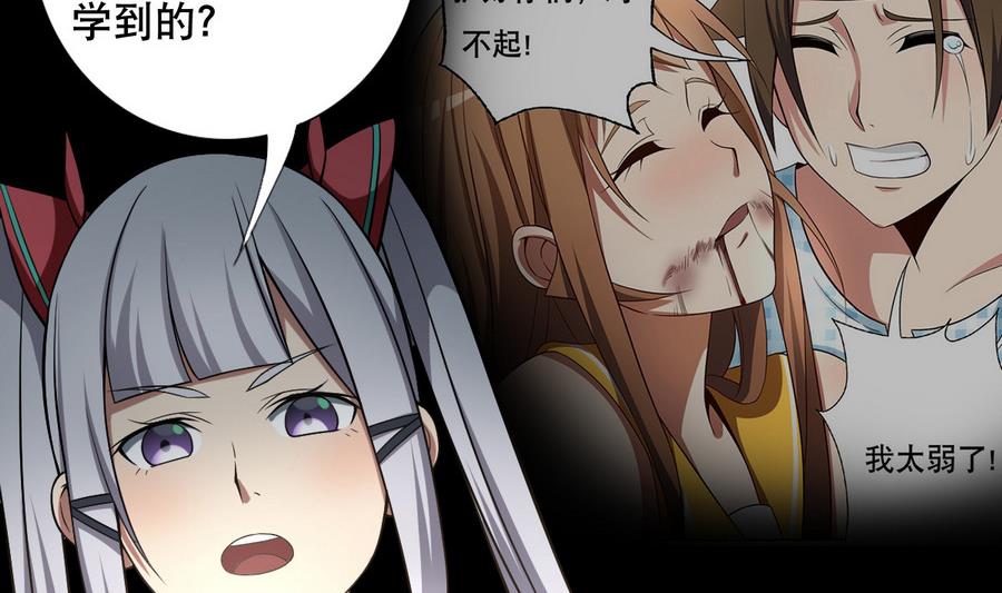 废柴的超能后宫韩漫全集-第47话 四房，齐活儿无删减无遮挡章节图片 