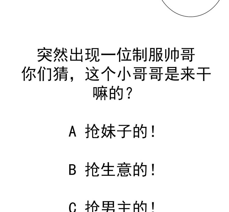 废柴的超能后宫韩漫全集-第48话 突如其来的帅哥无删减无遮挡章节图片 